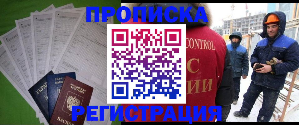 прописка законно в Жуковском