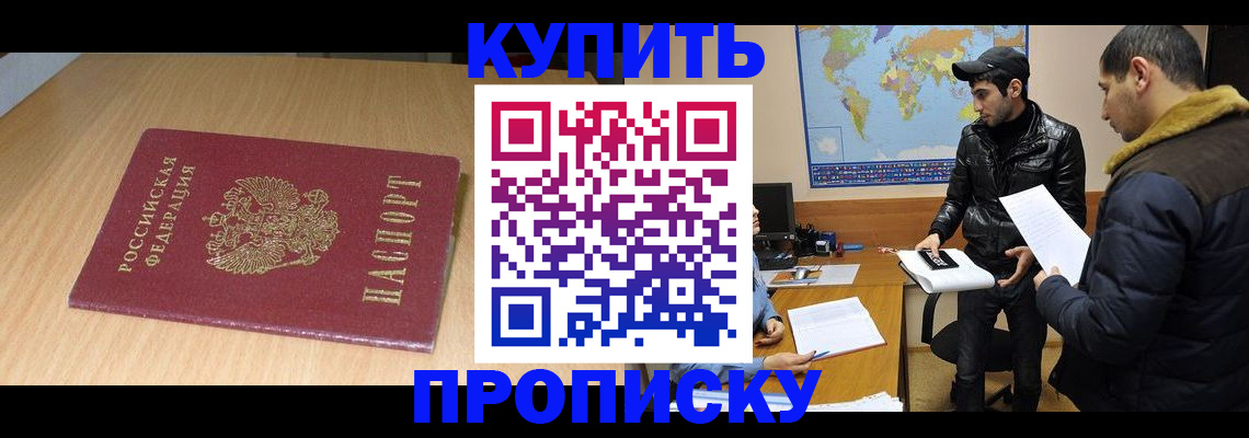 прописка в квартире в Жуковском