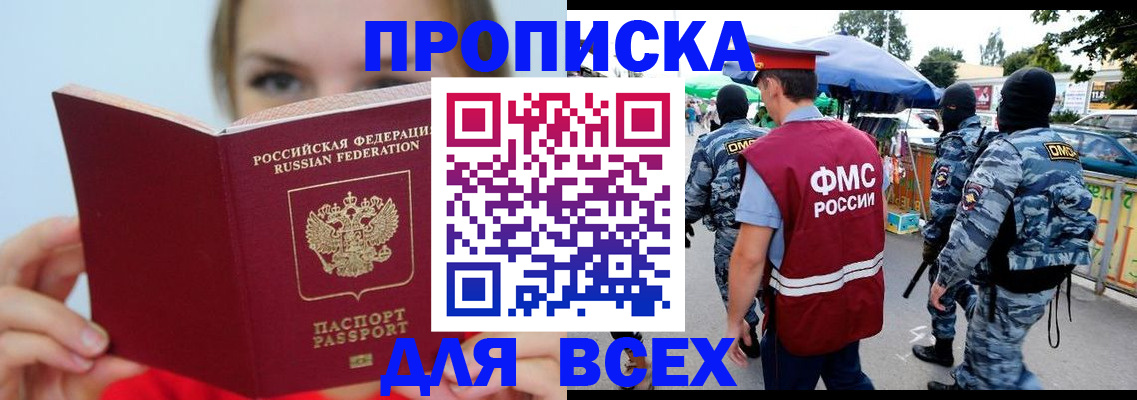 прописка для военкомата в Жуковском